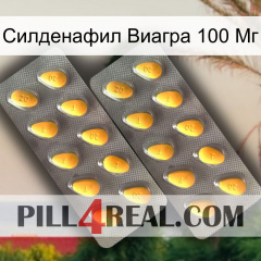 Силденафил Виагра 100 Мг cialis2